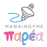 intro-mathainoume parea